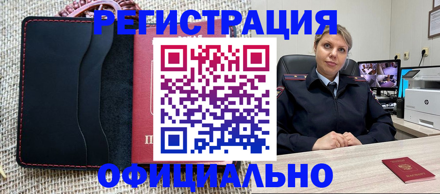 прописка для работы в Саяногорске