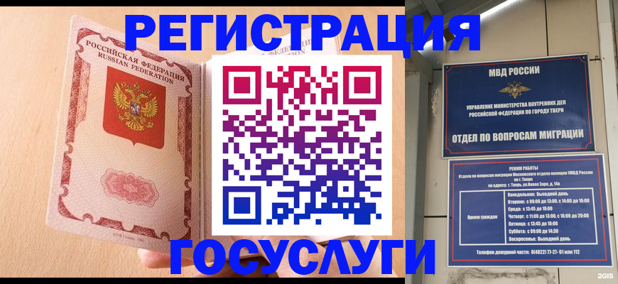 временная регистрация надежно в Саяногорске