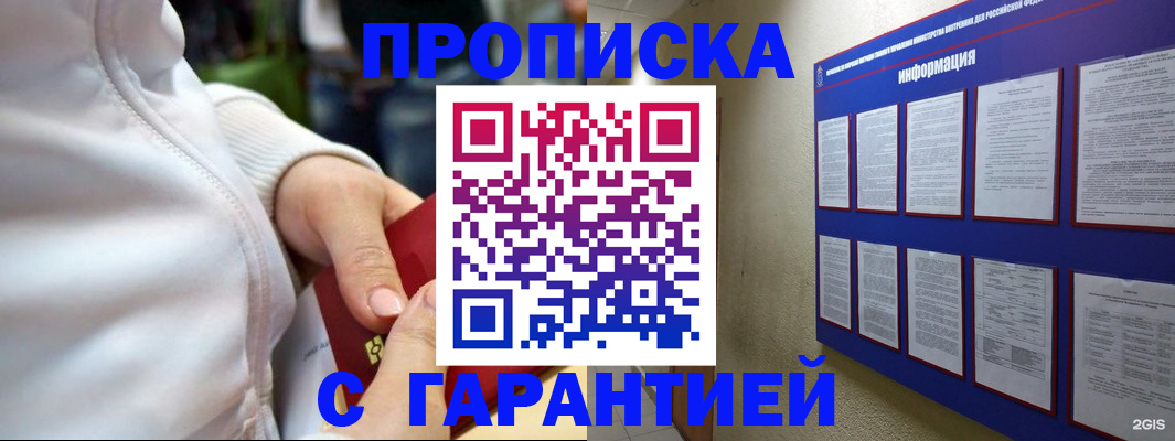 прописка в Саяногорске