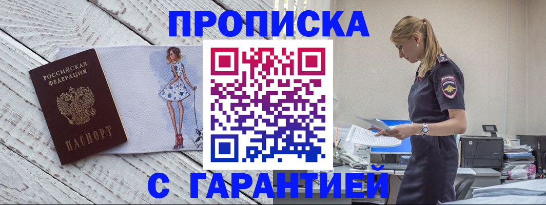 прописка 2025 в Саяногорске